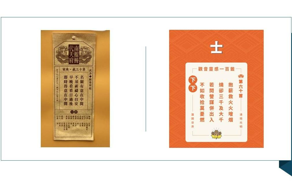 國運籤預示「和則必勝」、「鬥則必敗」 興趣使然的解籤師:內閣改組或成關鍵