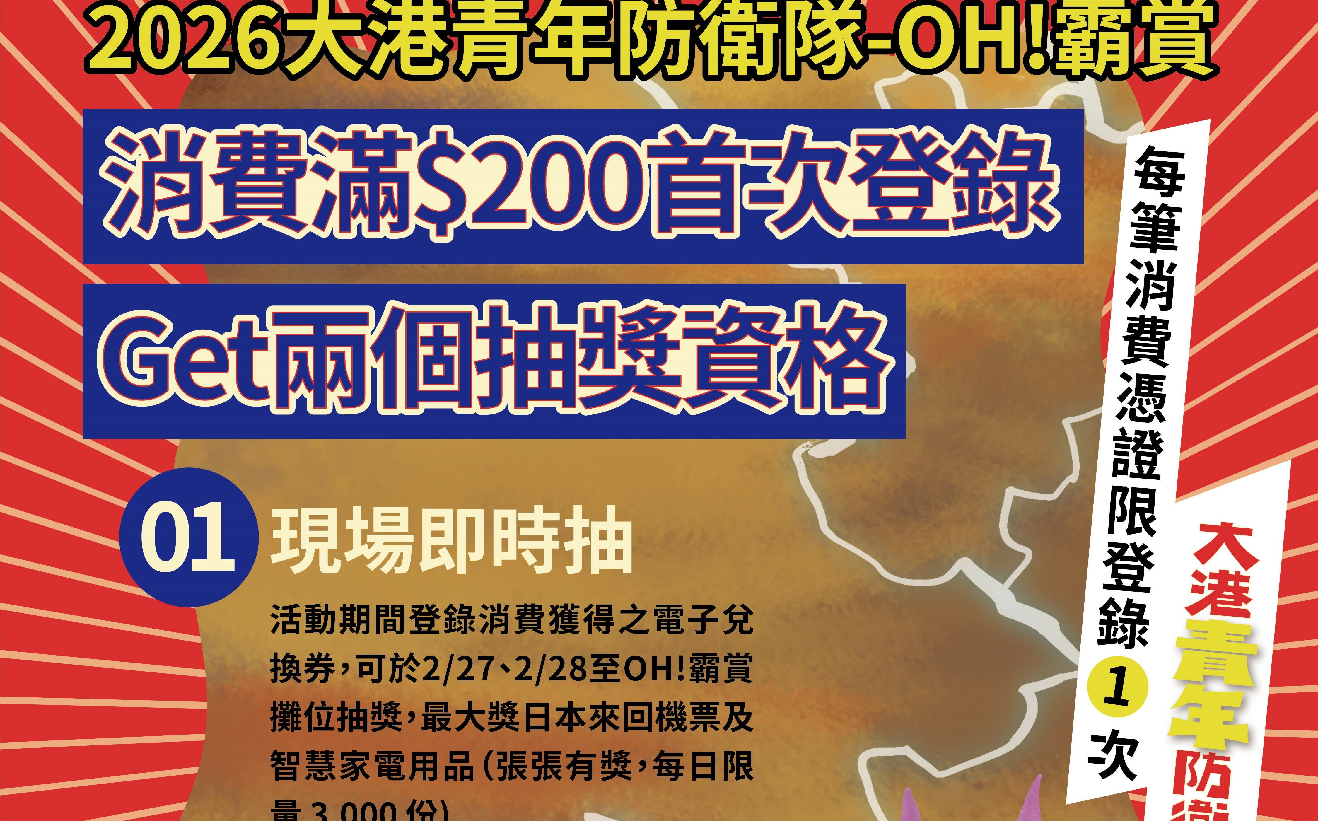 高雄冬日遊樂園壓軸登場 消費登錄青年局「OH!霸賞」抽機票、家電