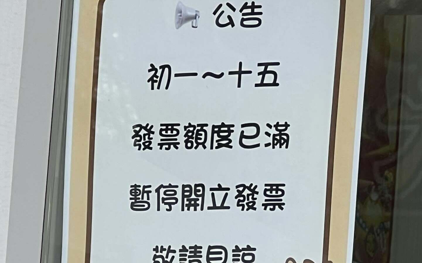 春節停開發票被炎上!連鎖手搖店要遊客「回南投補領」 網傻眼:欠檢舉