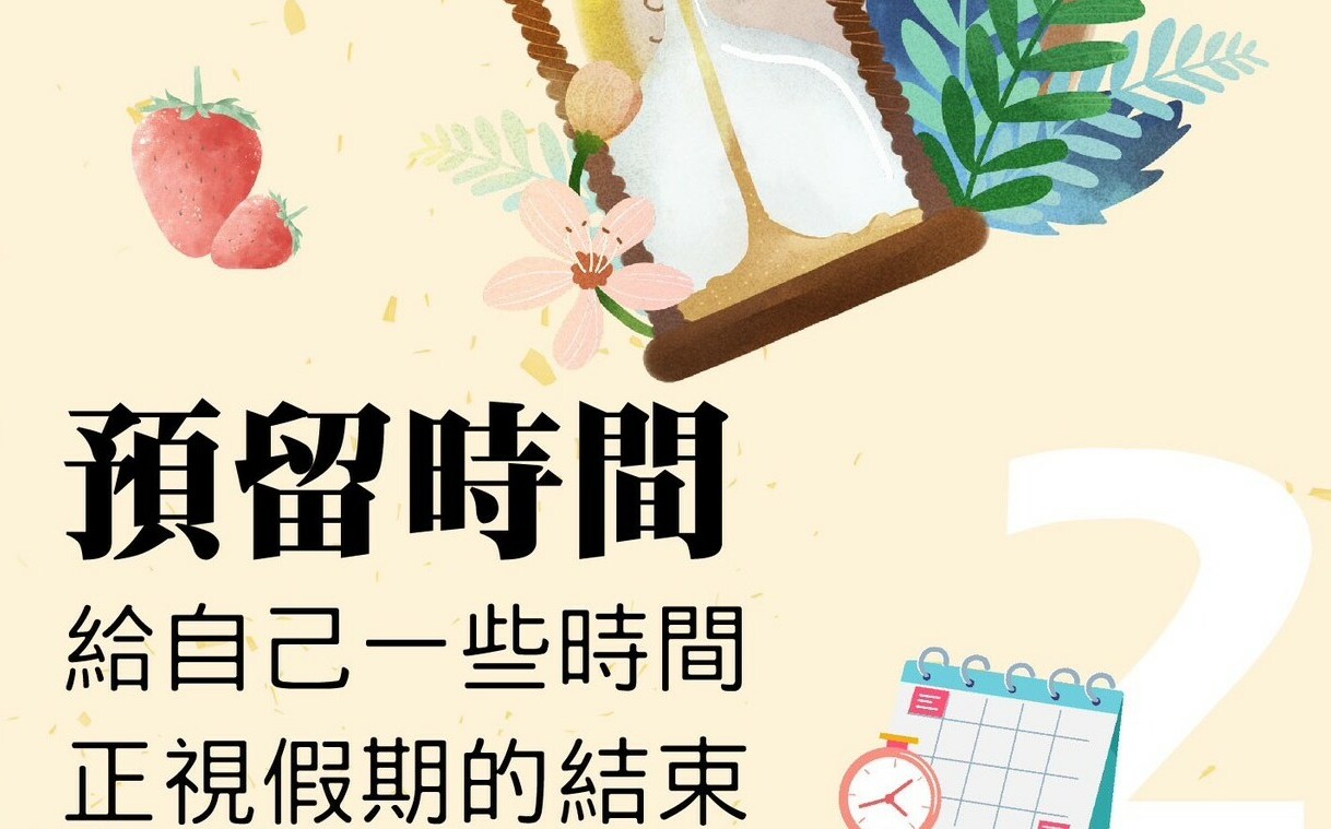 春節連假將收尾 高市衛生局提4招擺脫收假症候群