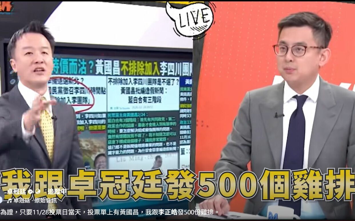 (影)黃國昌選到底?李正皓、卓冠廷嗆賭:投票單上有他就發500份雞排