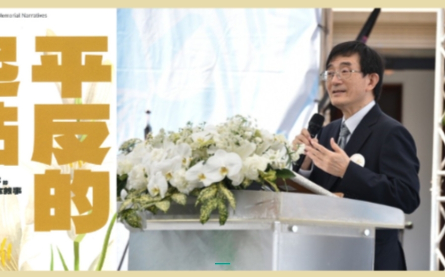 228追思系列講座登場 薛化元高雄開講《平反的起點》談民間記憶與歷史修復