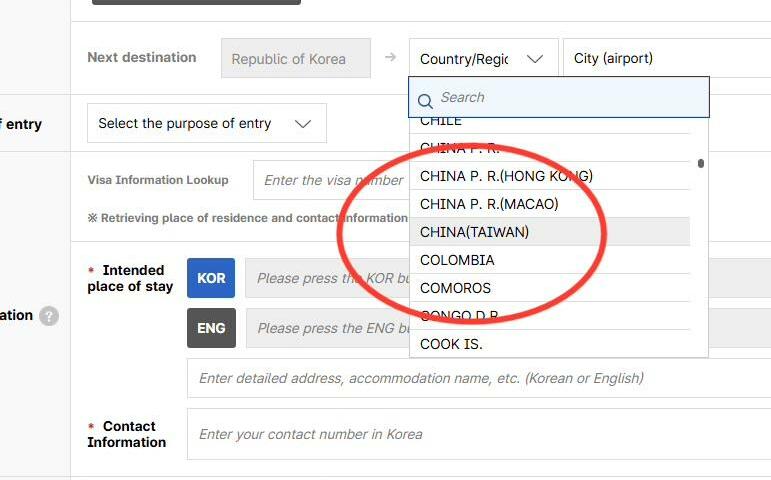 拒絕「中國台灣」標籤!外交部籲國人赴韓改填紙本