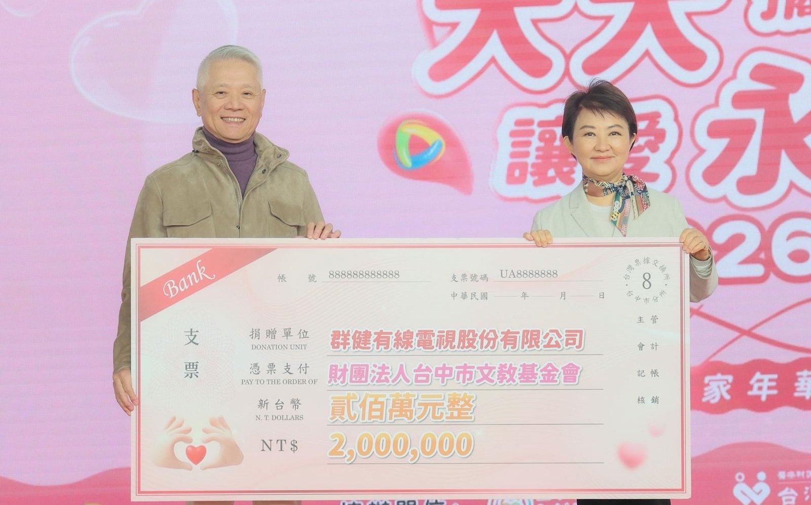 (影)大大攜手讓愛永續 捐血家年華台中登場 捐贈 200 萬為文化教育力注入新動能