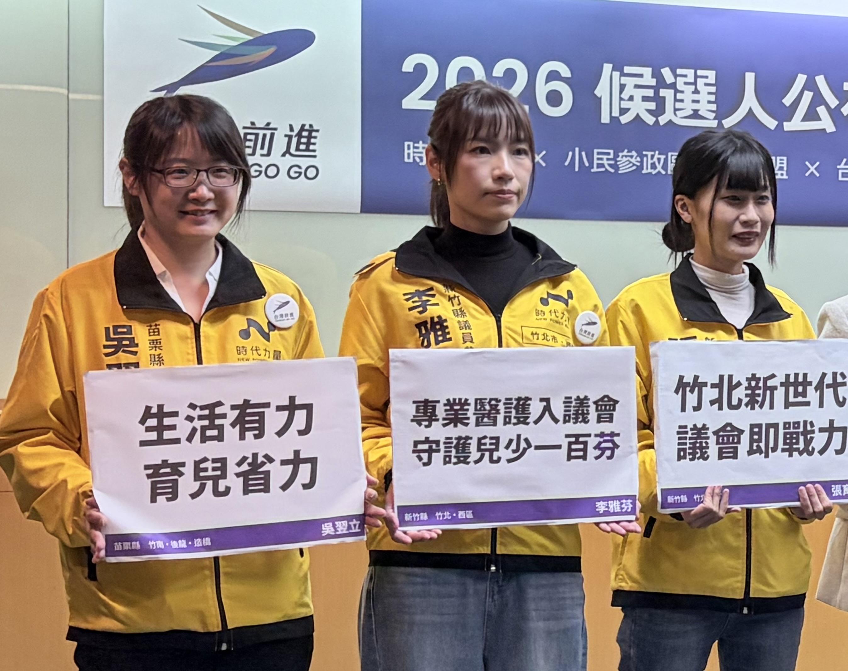  時代力量這次推薦三位時代力量夥伴投入地方選舉，由左至右為苗栗縣第四選區吳翌立、竹北西區李雅芬及竹北（東）區張育慈。 圖：李宣萱 / 攝
