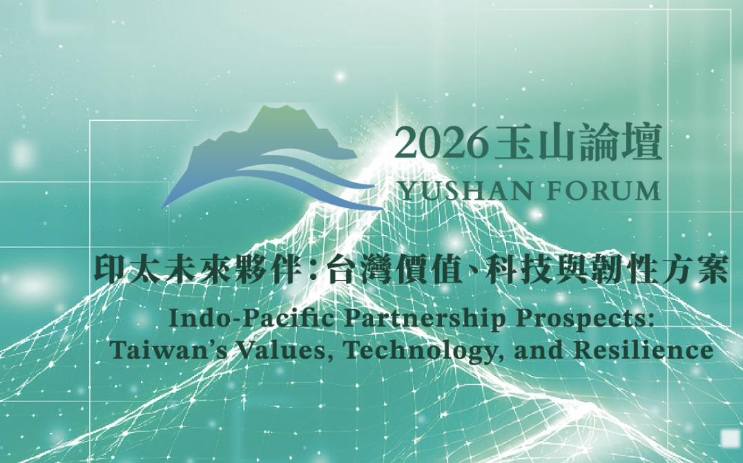 規模為歷年之最!22國政經領袖齊聚「第九屆玉山論壇」共議印太願景