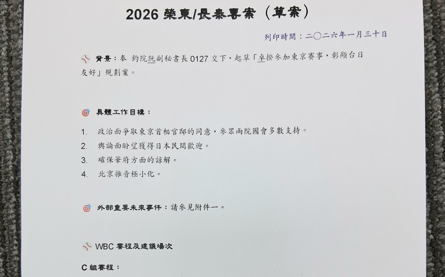 卓榮泰東京行爆文件疑雲 楊植斗:綠營內鬥檯面化、拿台日關係祭旗
