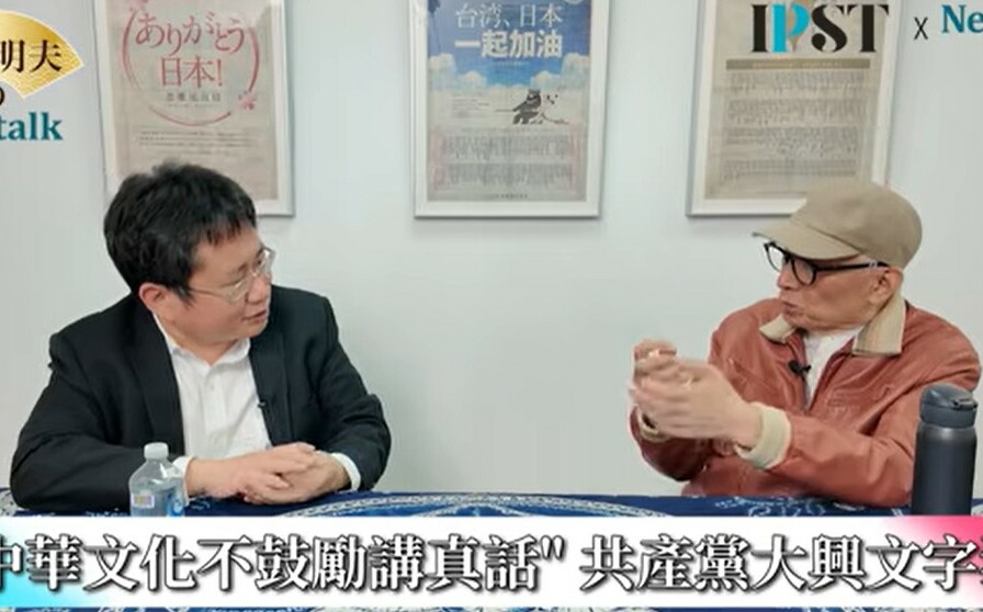 (影)《矢板明夫Newtalk》曹興誠首談為何退出文總:中華文化真話往往就是殺頭