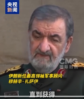  伊朗新任最高軍事顧問禮薩伊。 圖 : 翻攝自央視新聞 