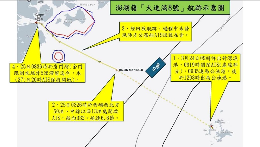 海巡署:澎湖籍大進滿8號停泊廈門灣漳州港