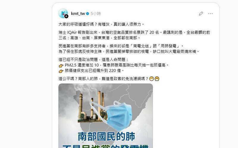 報告看錯批台灣空品「暴跌20名吸著毒氣倒退嚕」好糗! 國民黨道歉