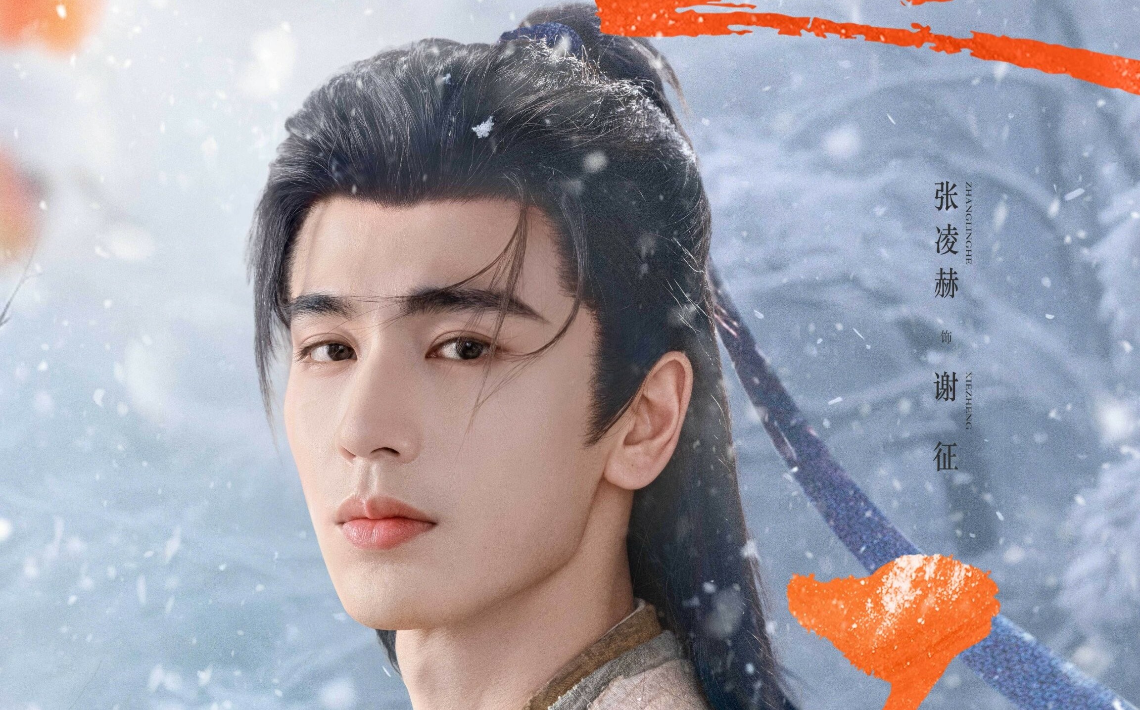 陸劇《逐玉》男主張凌赫妝容惹議 中國官媒批「粉底液將軍」失陽剛氣