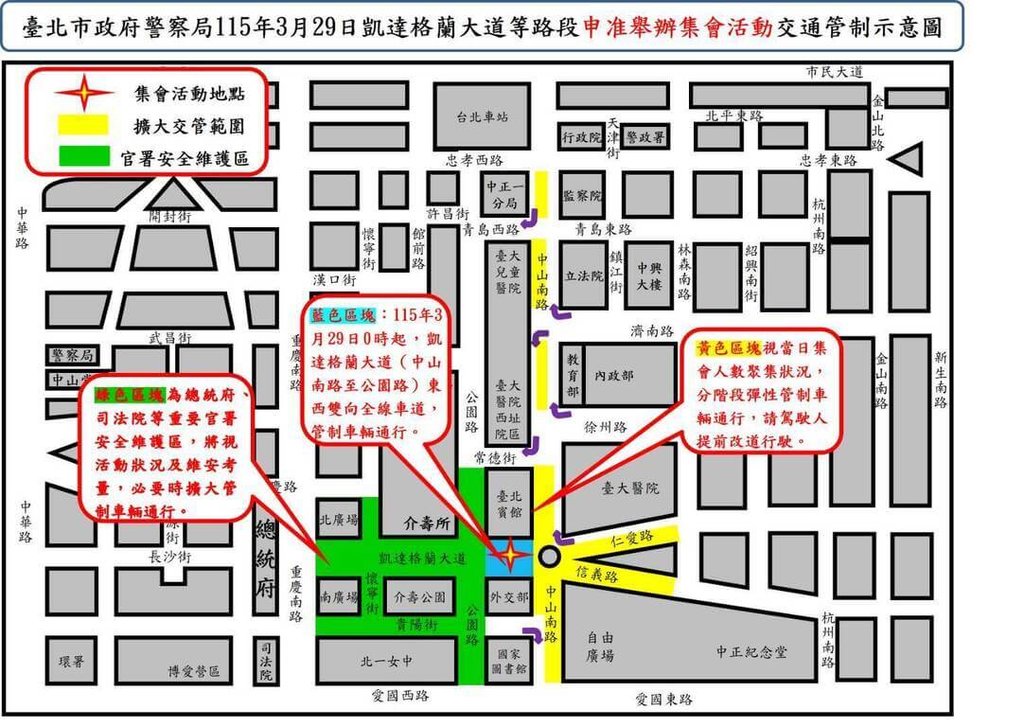 民眾黨29日凱道集會 北市警局規劃交管措施
