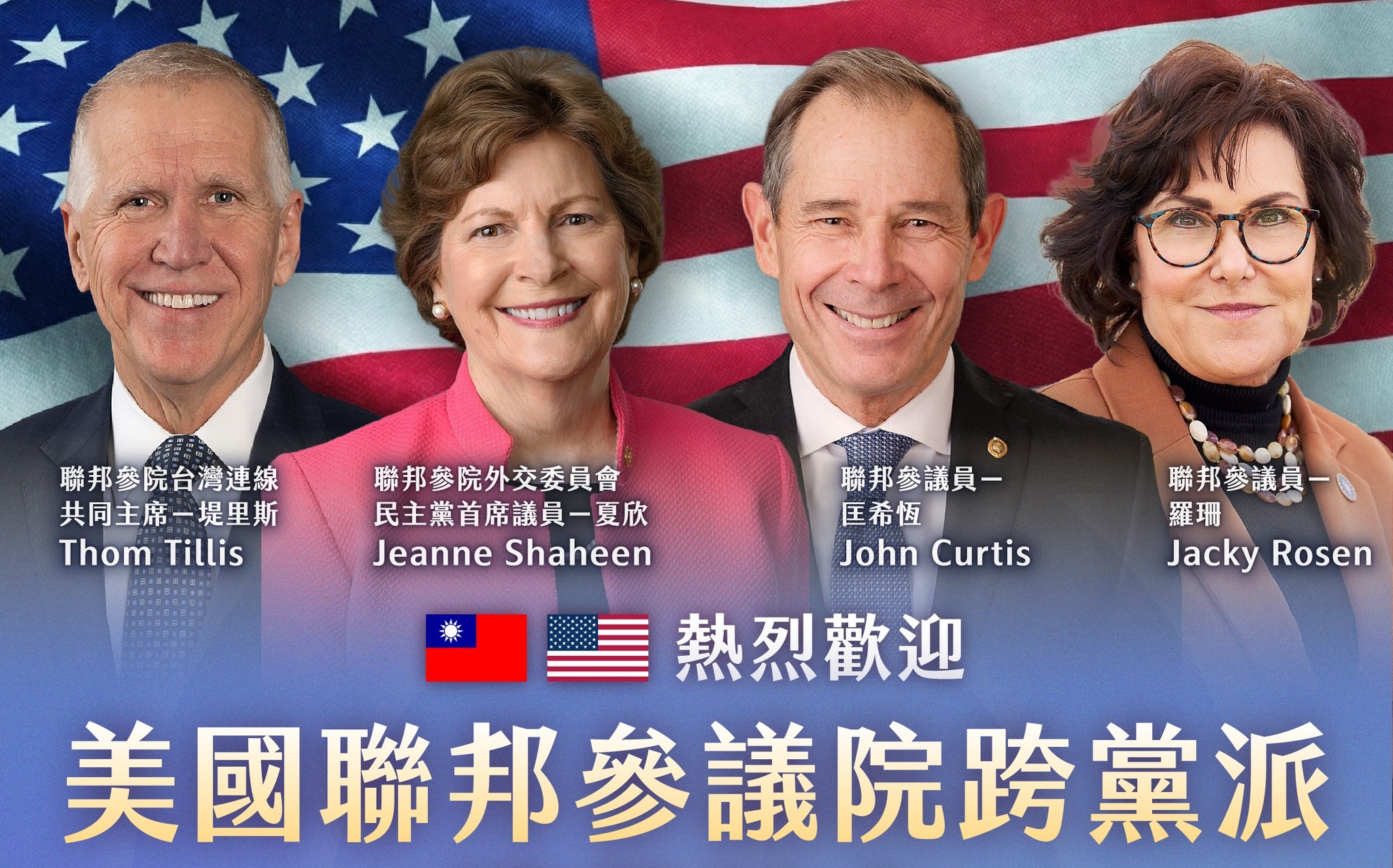 關切國防特別預算!美國跨黨派參議員今訪台 賴清德親接見