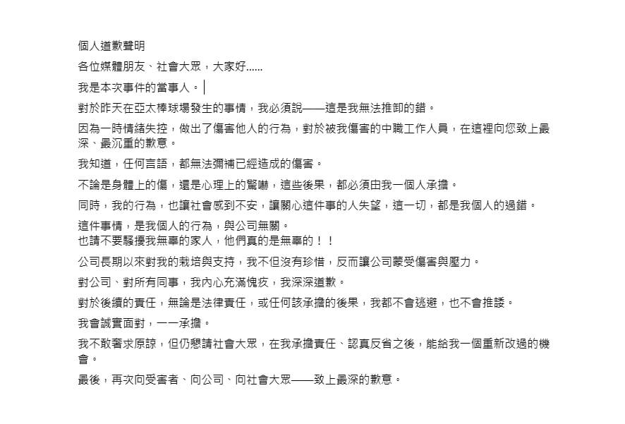 涉在台南亞太球場打中職工作人員 蔣男發文道歉