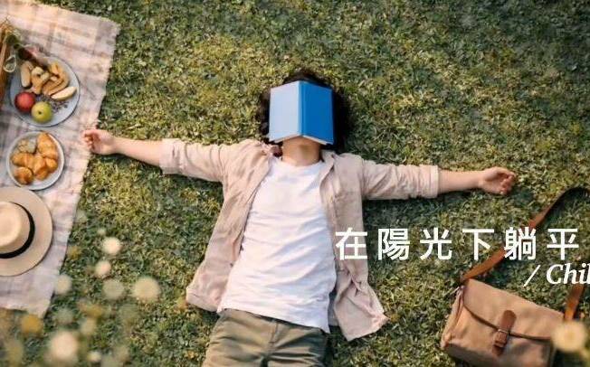 藍營推「躺平」形象廣告 黃暐瀚酸:難道見習近平就能直接躺平?