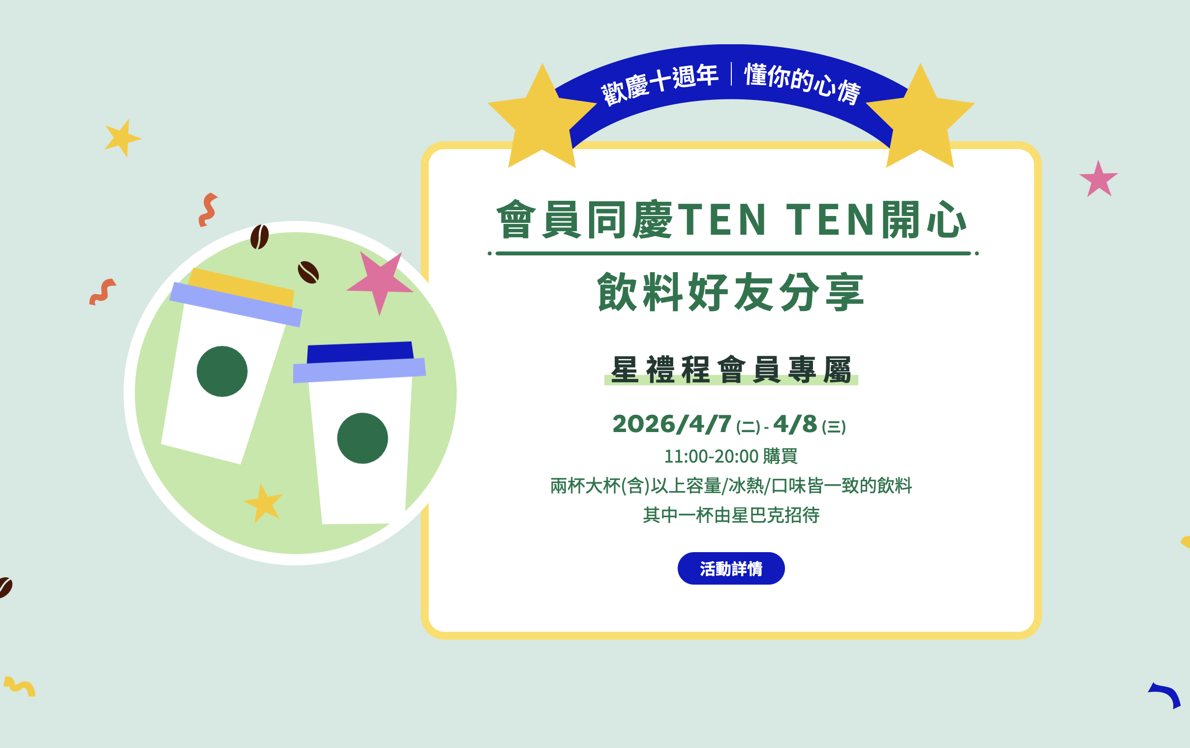 星巴克4月6日至8日連續三天推出好友分享優惠，聯名卡及星禮程會員可買一送一。 圖：翻攝自 星巴克官網
