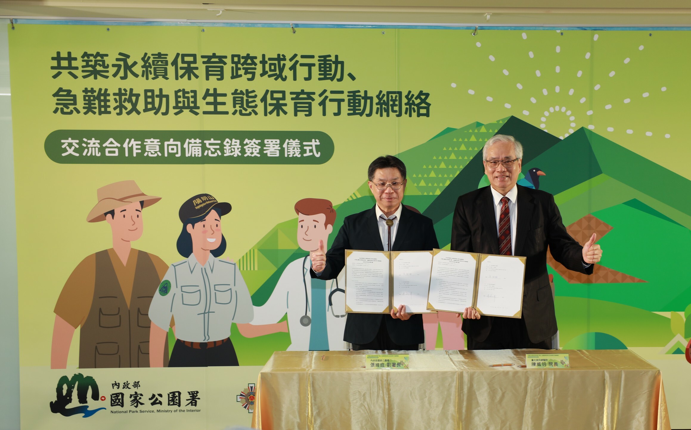 國家公園署攜手台北榮總 共築永續保育及急難救助網絡