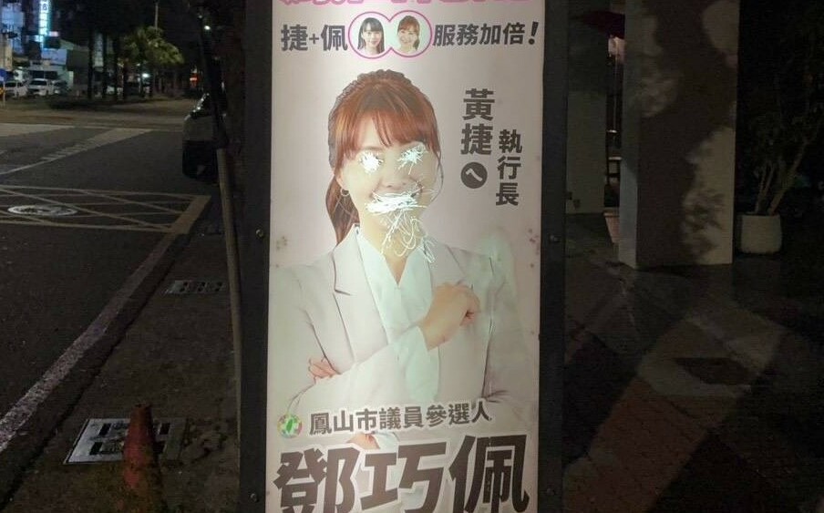 公車站牌廣告遭惡意毀損 鄧巧佩報案:民主競爭不該跨越底線