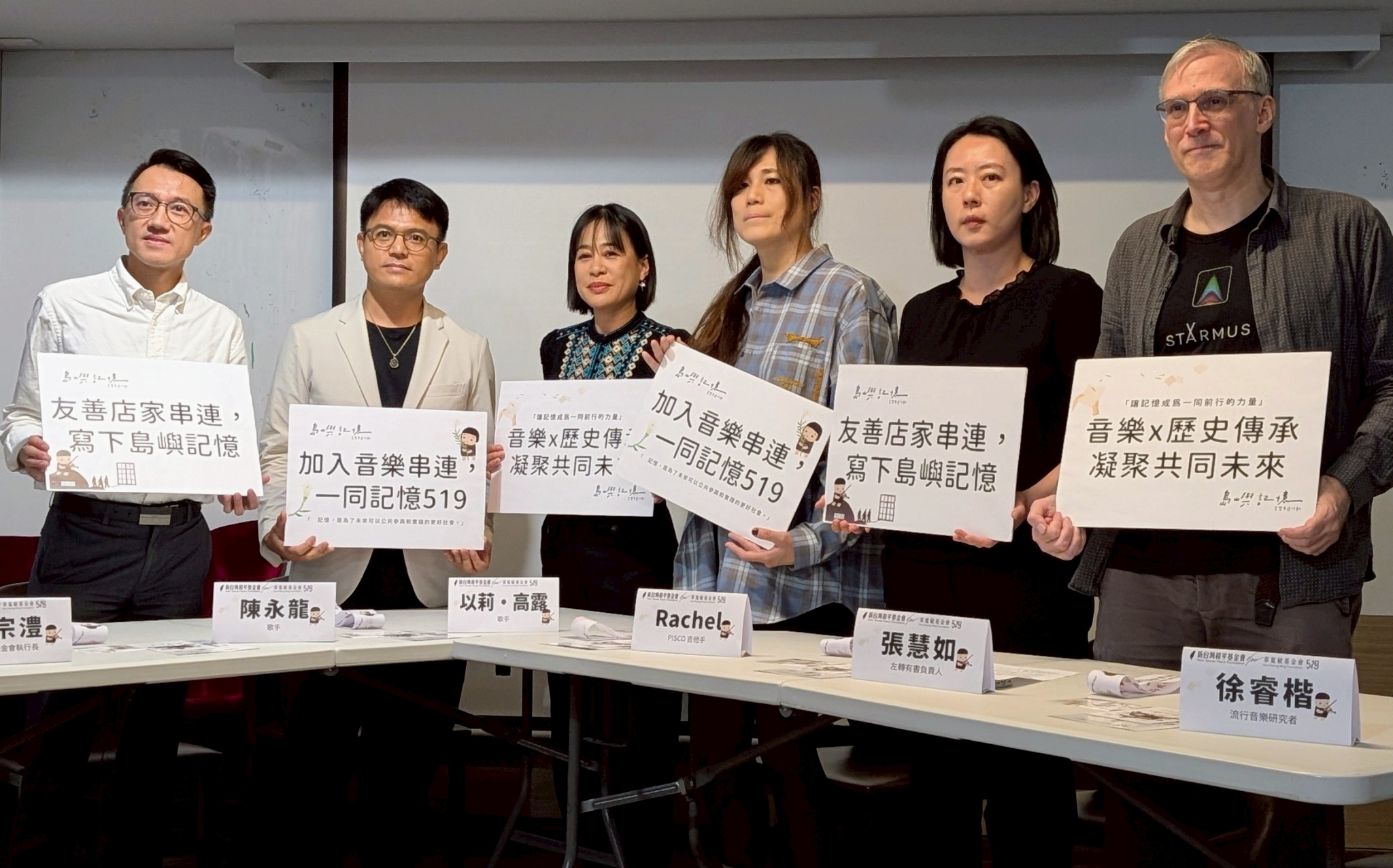 (影)民團宣布發起「島嶼記憶音樂串聯行動」 林昶佐也跨海視訊支持