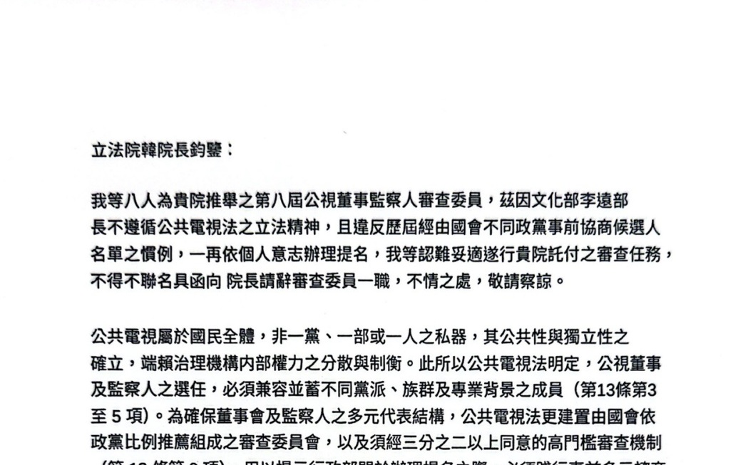 控李遠個人意志提名公視董事 8審委集體向韓國瑜請辭