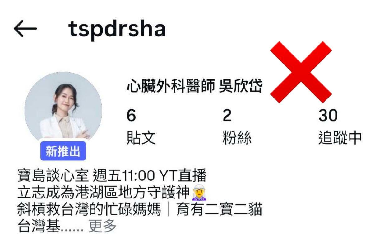 欣岱教炒股? 吳欣岱籲:假帳號真詐騙!