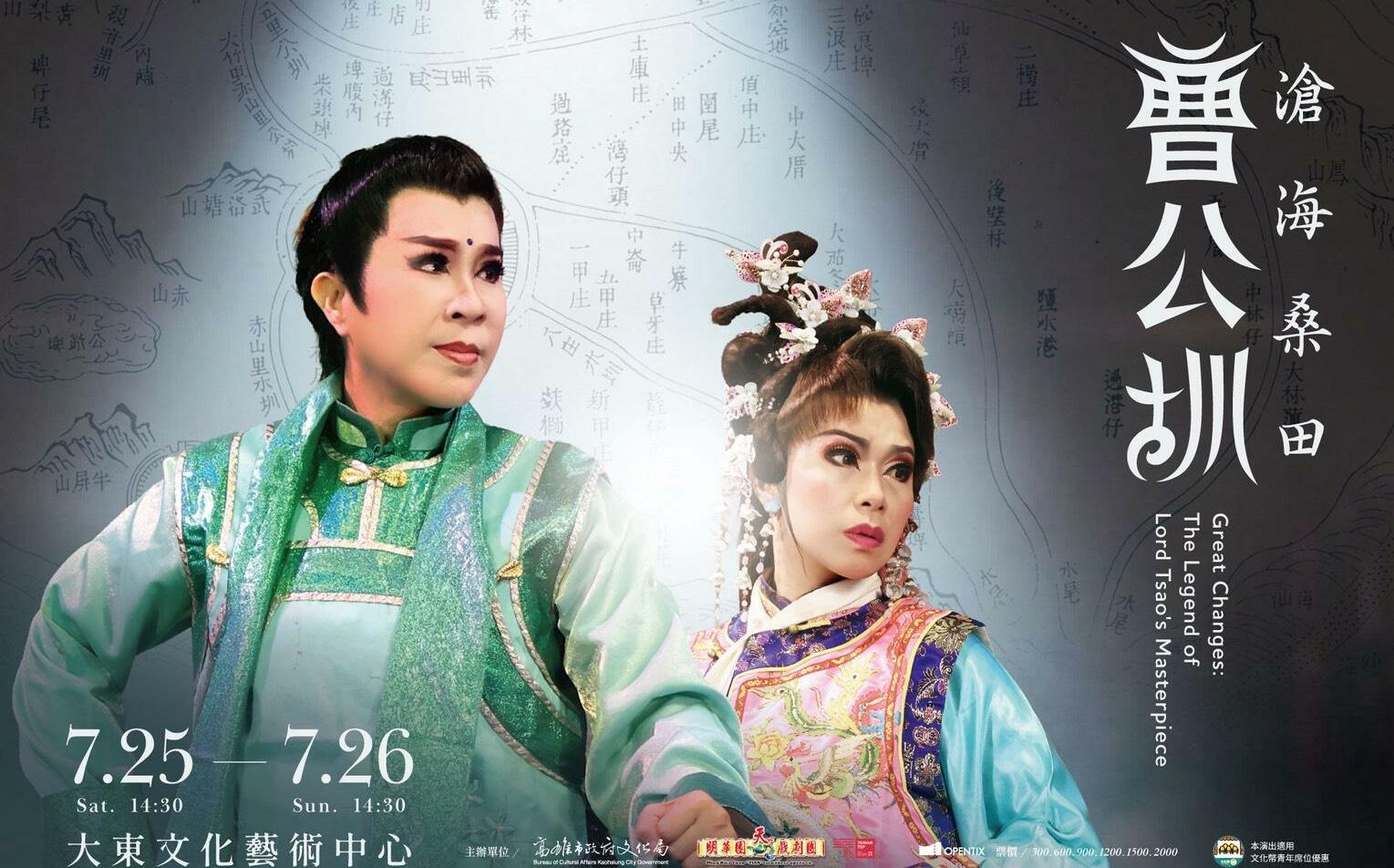 2026高雄春天藝術節 歌仔戲系列節目7月大東登場