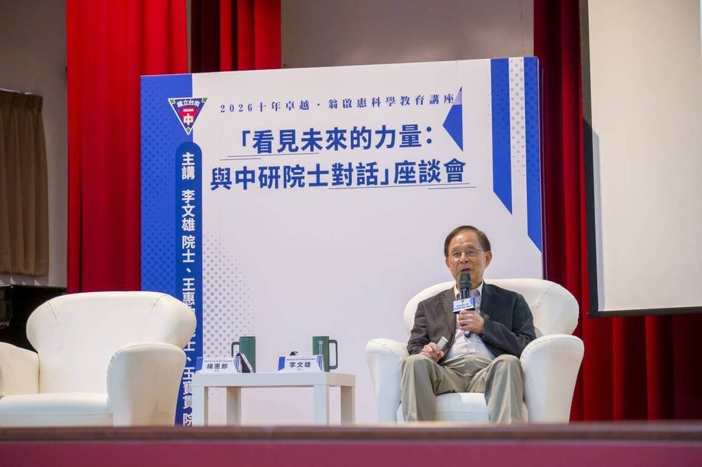 中研院士座談提京華城案 南一中:鼓勵學子對話思辨