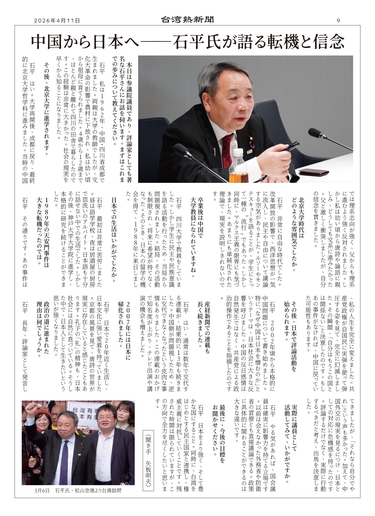  1 月曾經訪台的石平指出，他能踏上臺灣土地，本身就說明中國和台灣是完全不同的國家。 圖 : 台灣熱新聞/提供 