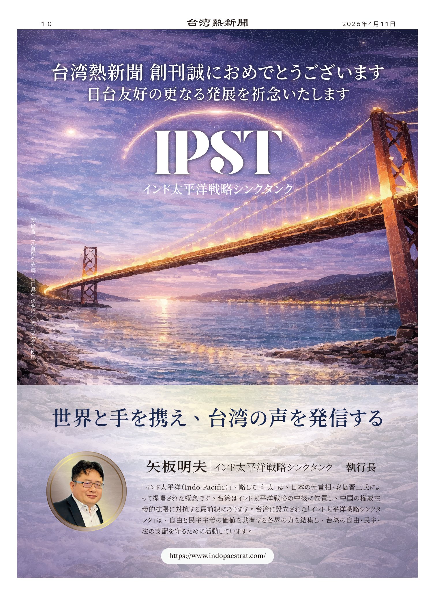 為台日搭起橋樑! 矢板明夫創立「台灣熱新聞」 日本政要齊祝賀