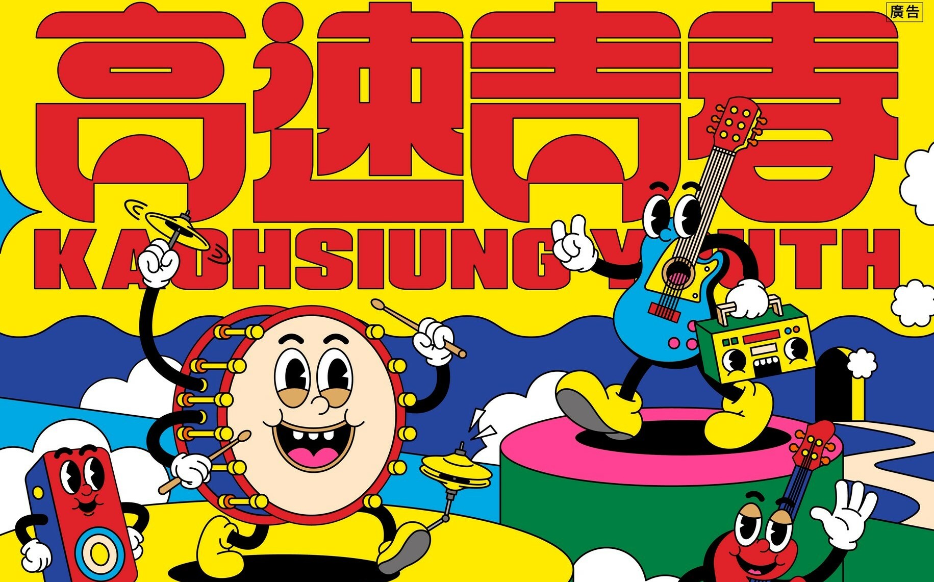 高市青年局「高速青春」培力計畫啟動! 金曲金鐘講師領銜師資群