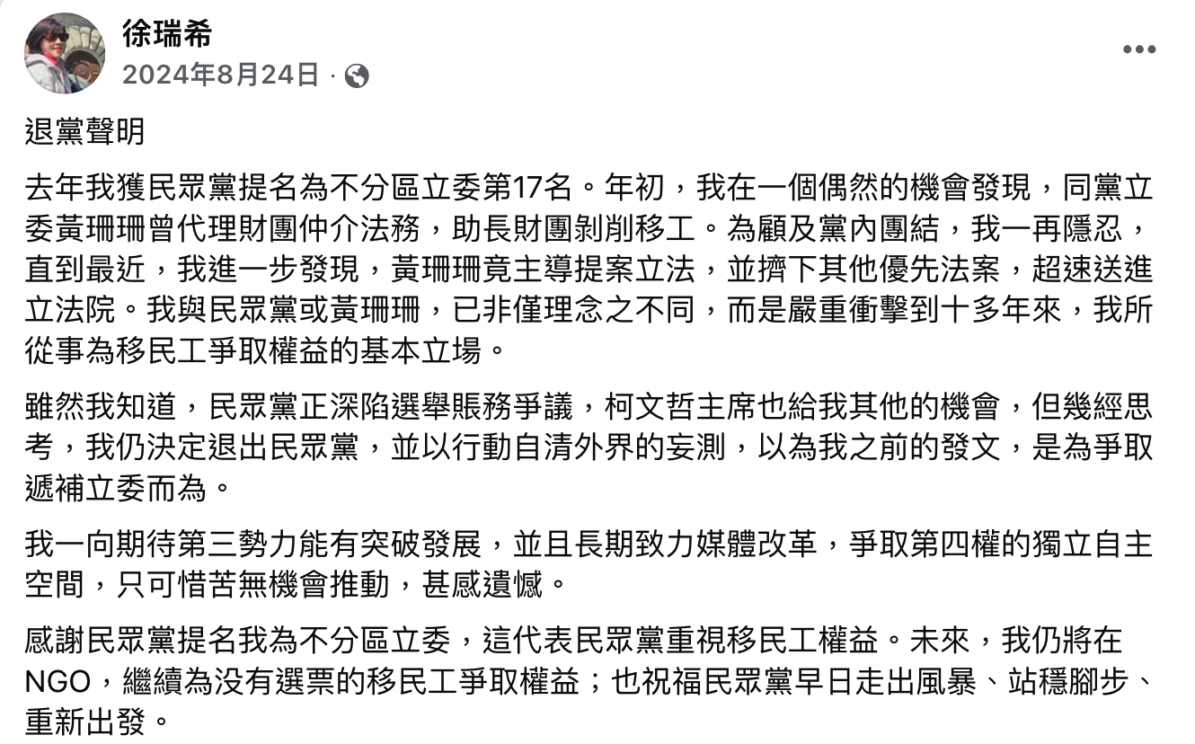 徐瑞希藉訴訟奪回民眾黨籍 他酸：這黨的新聞真的是無奇不有