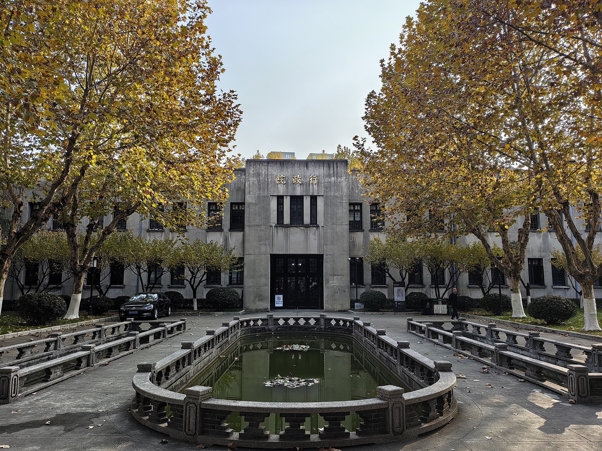  圖為位於中國南京市的行政院舊址 圖：翻攝自維基百科 