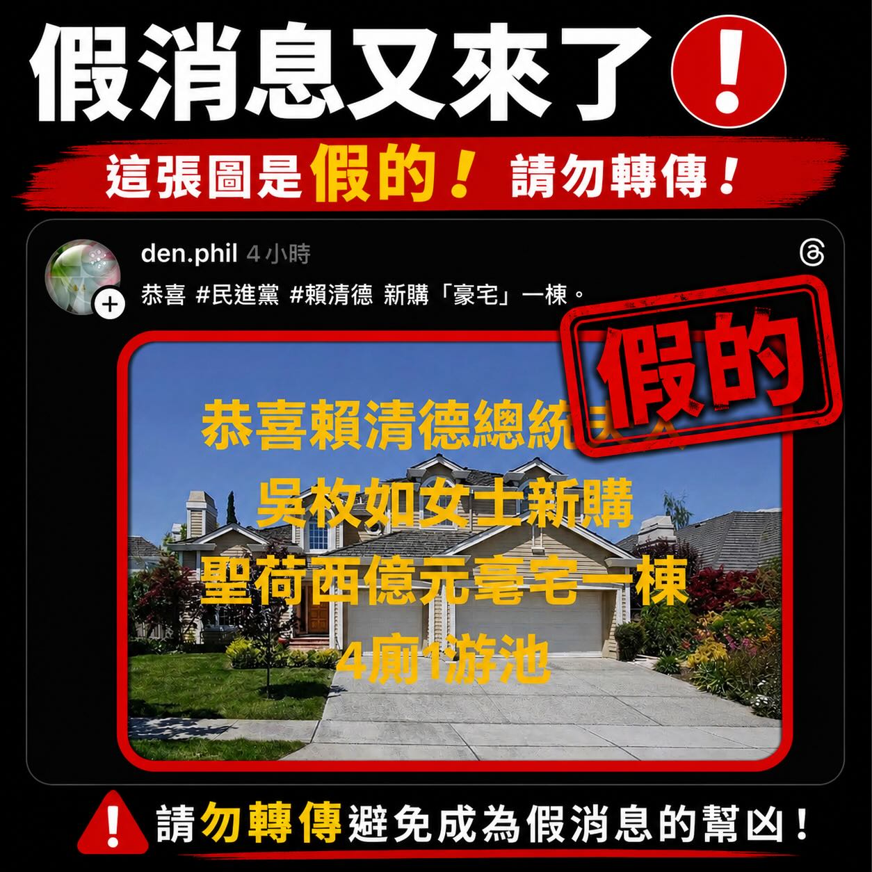 網稱賴清德夫人在美購入億元豪宅 總統府：完全是惡意造謠