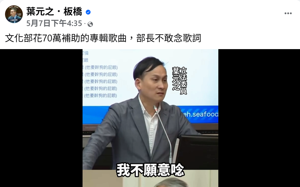 葉元之批文化部補助不雅歌曲 點名九把刀、聶永真:納稅錢不該補助綠友友