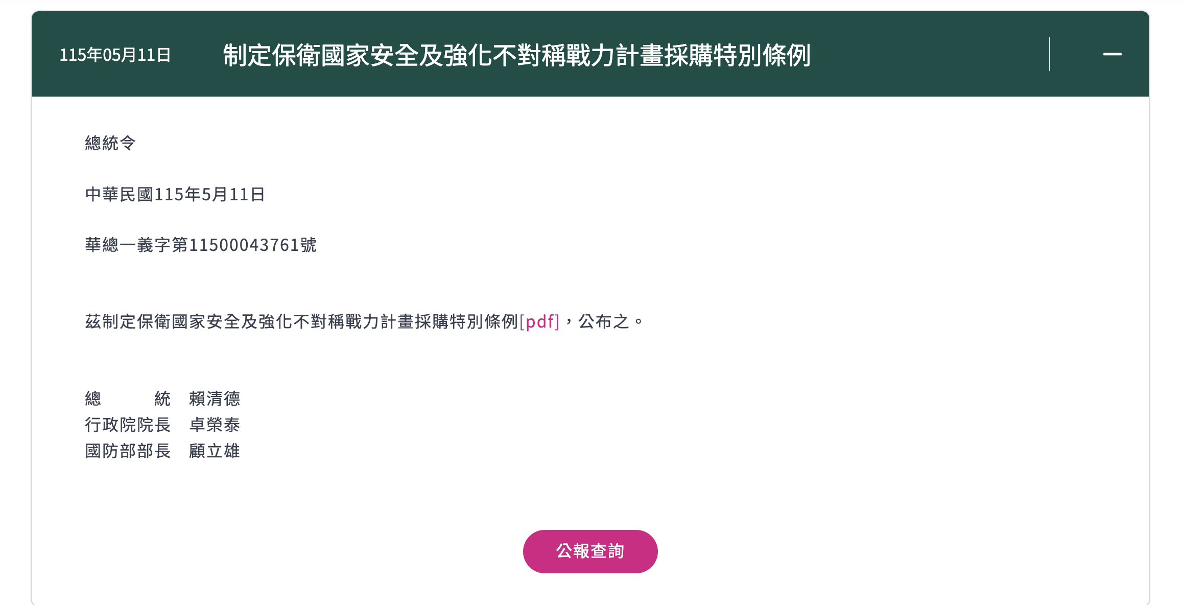 賴清德說7800億對美軍購都不夠！總統令公布藍白版國防特別條例