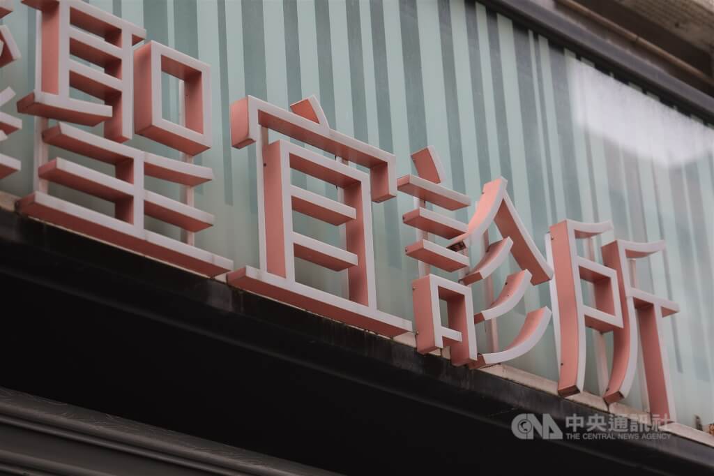 聖宜診所遭控涉偷拍 桃檢分案偵辦展開搜索