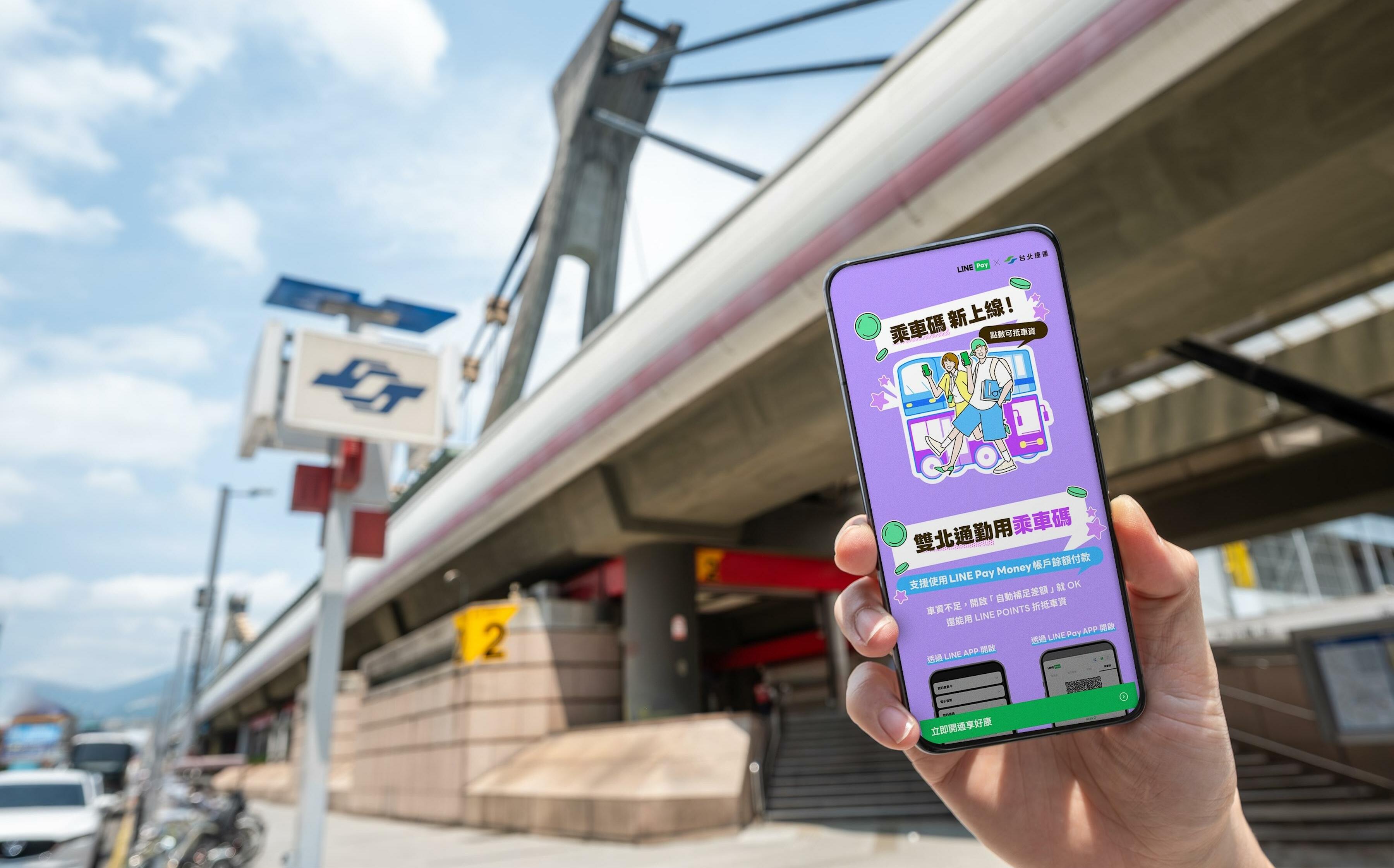 LINE Pay乘車碼5/15雙北上線!手機搭捷運公車再享「3大優惠」