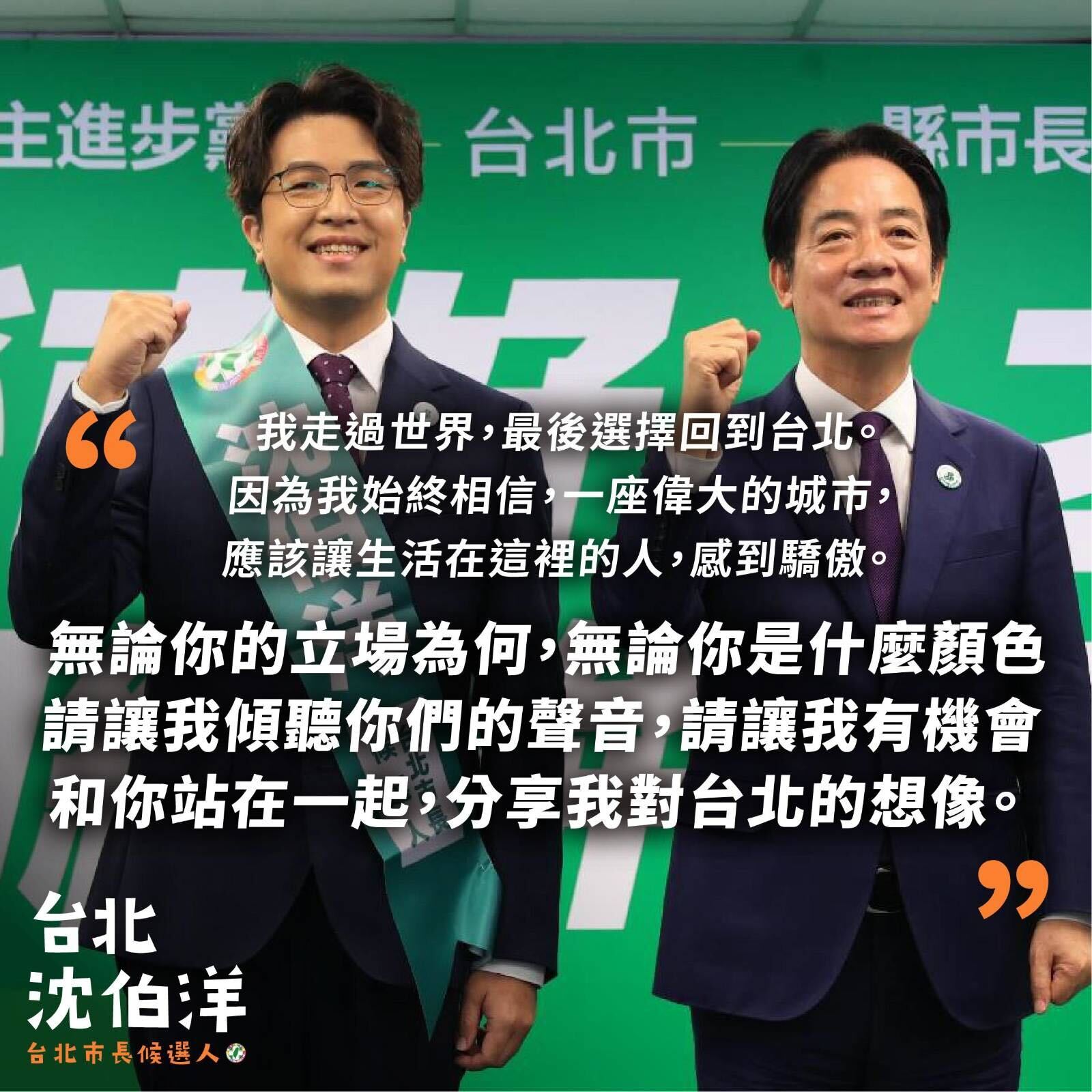不一樣的起手式！沈伯洋6張競選形象曝光  強調公民參與與城市驕傲