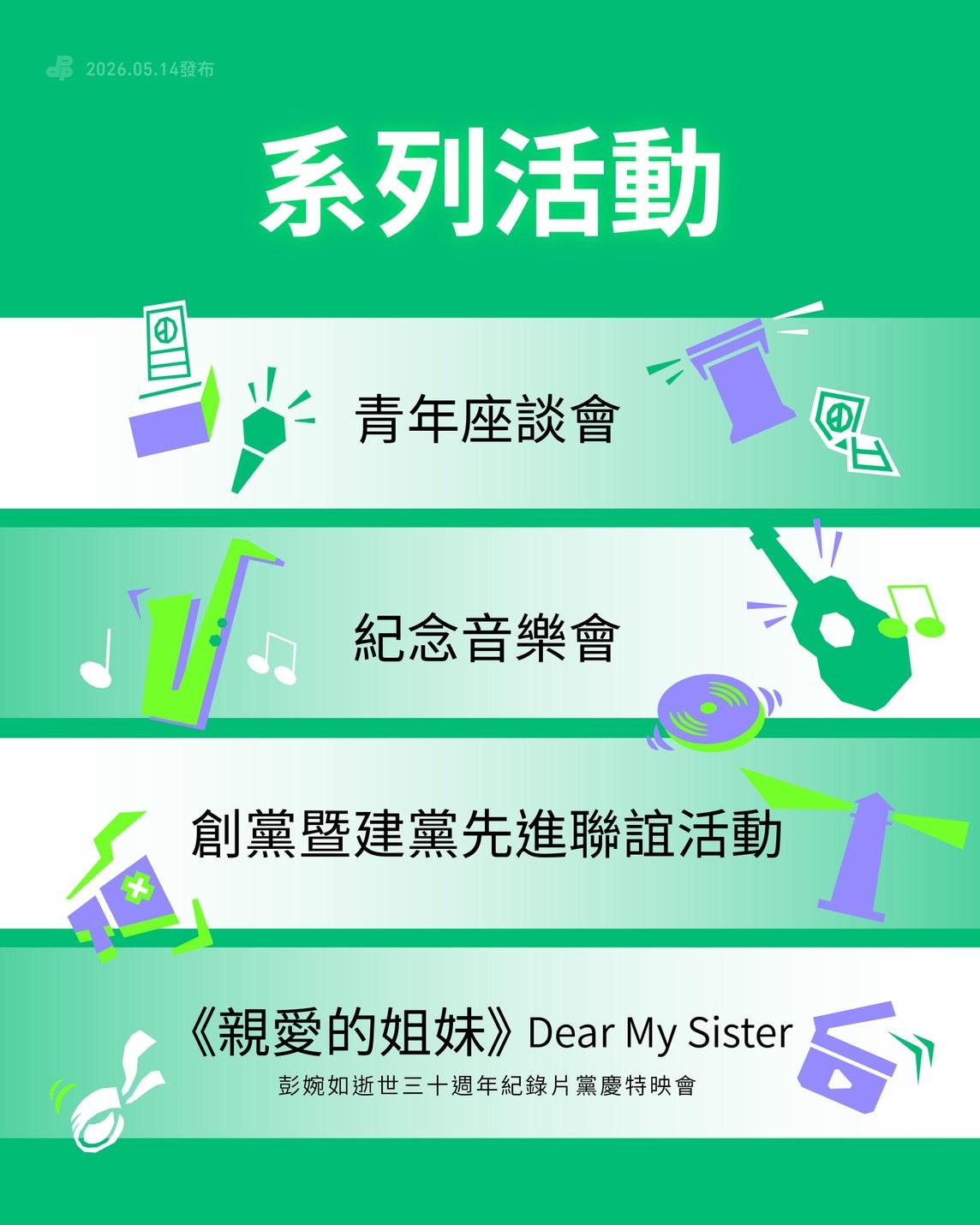  民進黨創黨40週年舉辦系列活動。 圖：民進黨提供 