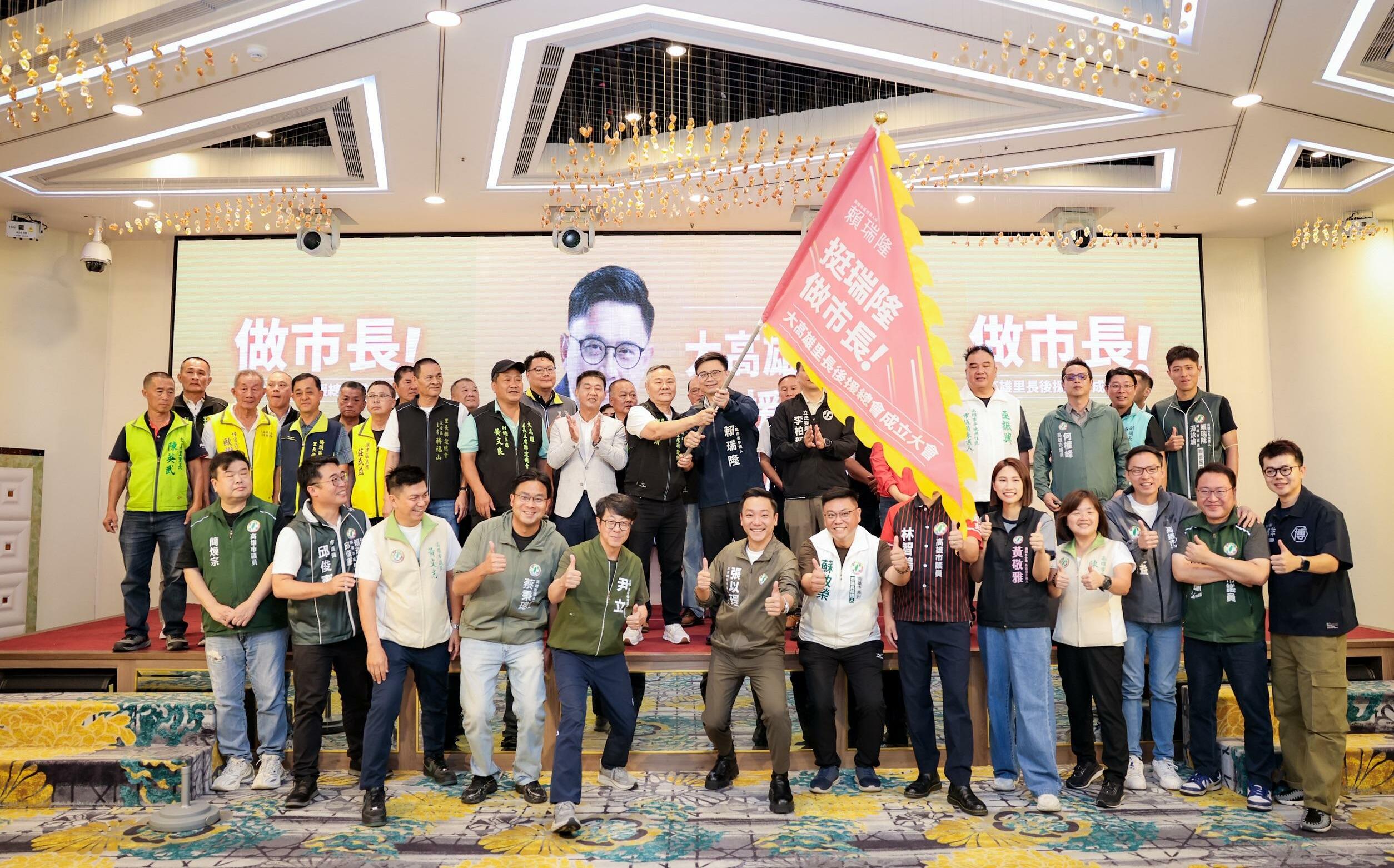 里長後援總會正式啟動! 賴瑞隆:與基層站一起顧好大高雄