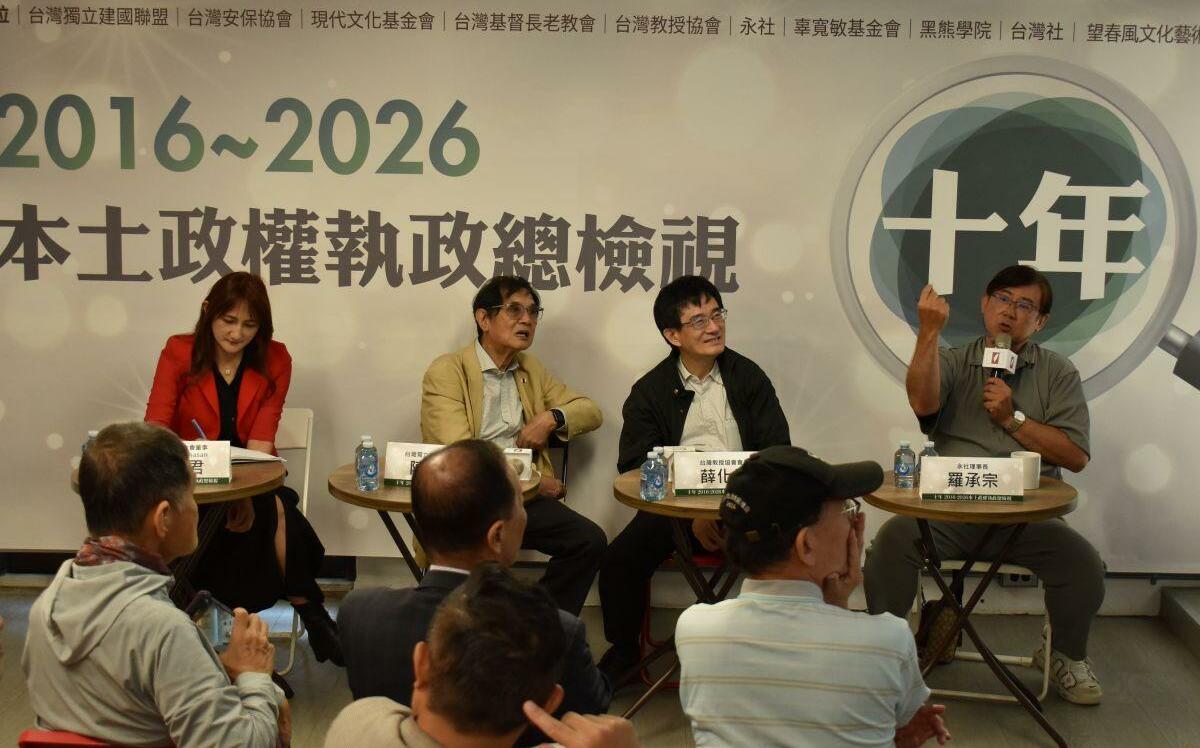 本土派檢討執政10年 薛化元:別期待川普承認台灣是國家