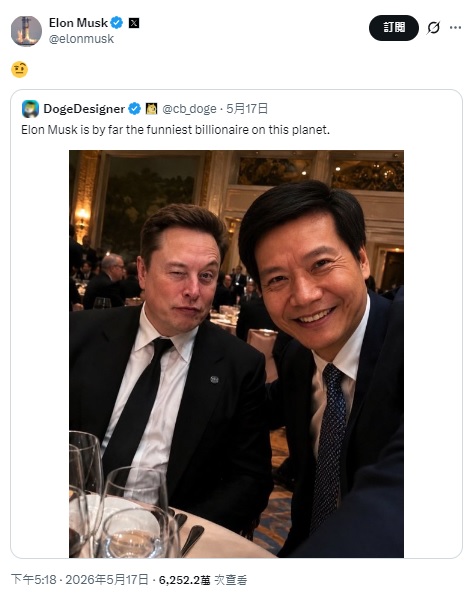  馬斯克轉發自己與雷軍的合照，並配上一張挑眉的表情符號。 圖：擷取自 @elonmusk X 帳號 
