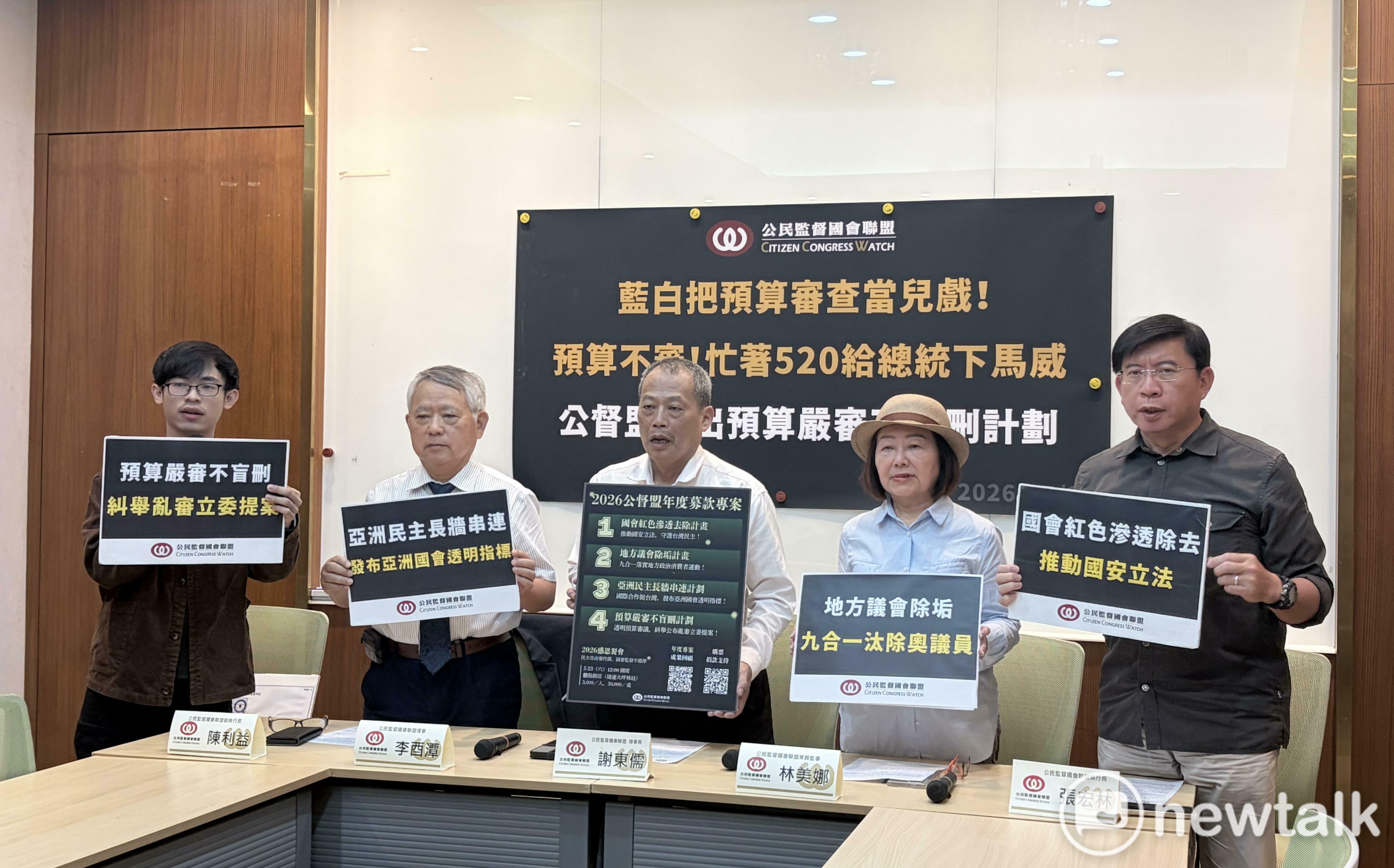 預算審查進度大落後 公督盟批:不排審預算、顧著給賴清德「下馬威」