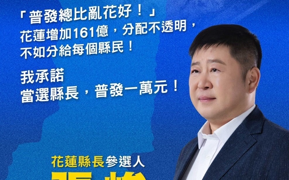 張峻拋震撼彈!當選花蓮縣長將「普發1萬元」:普發總比亂發好