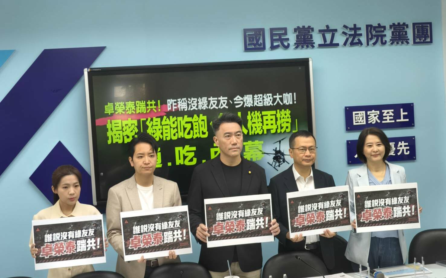 染指無人機產業 藍黨團揭「綠友友」名單串