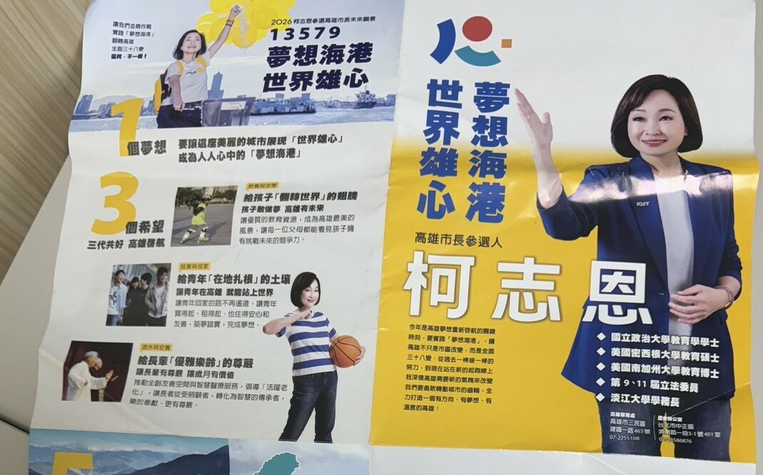 再為文宣出包道歉 柯志恩競辦反嗆綠營漠視高雄商圈困境