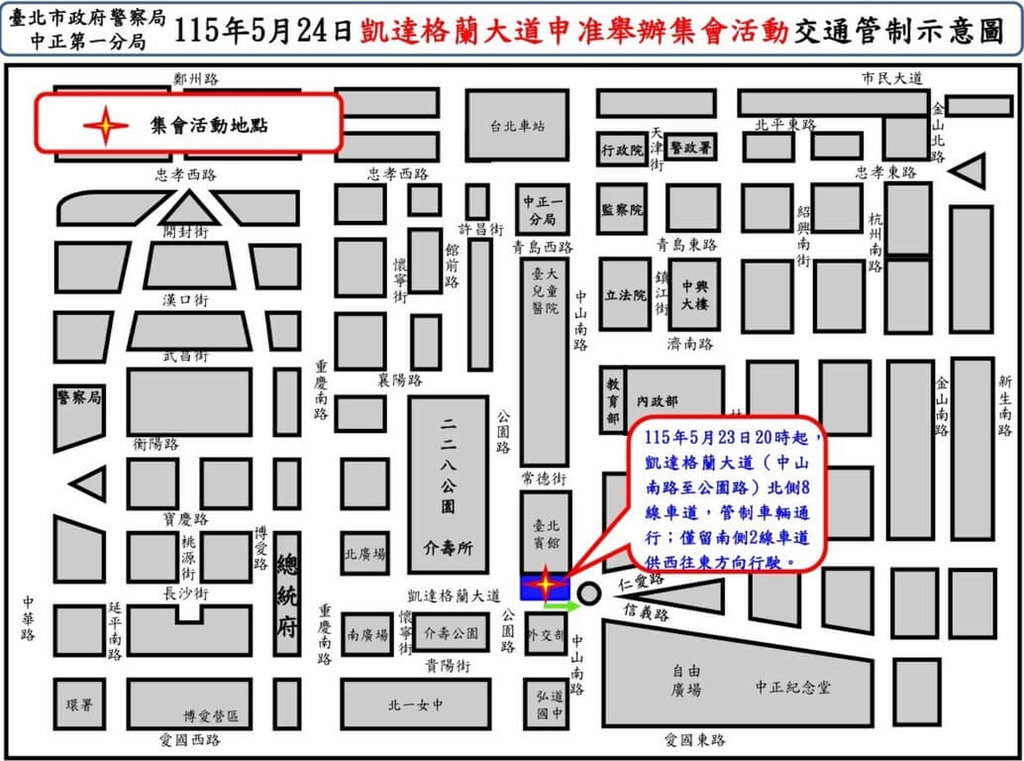 紀念六四暨全民挺軍購凱道集會 23日晚間起交管