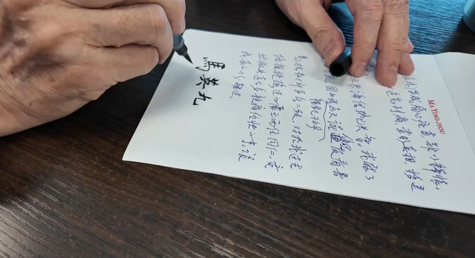  馬英九手寫聲明稿，駁斥馬英九基金會前執行長蕭旭岑的失智指控。 圖：擷取自馬英九基金會提供影片 