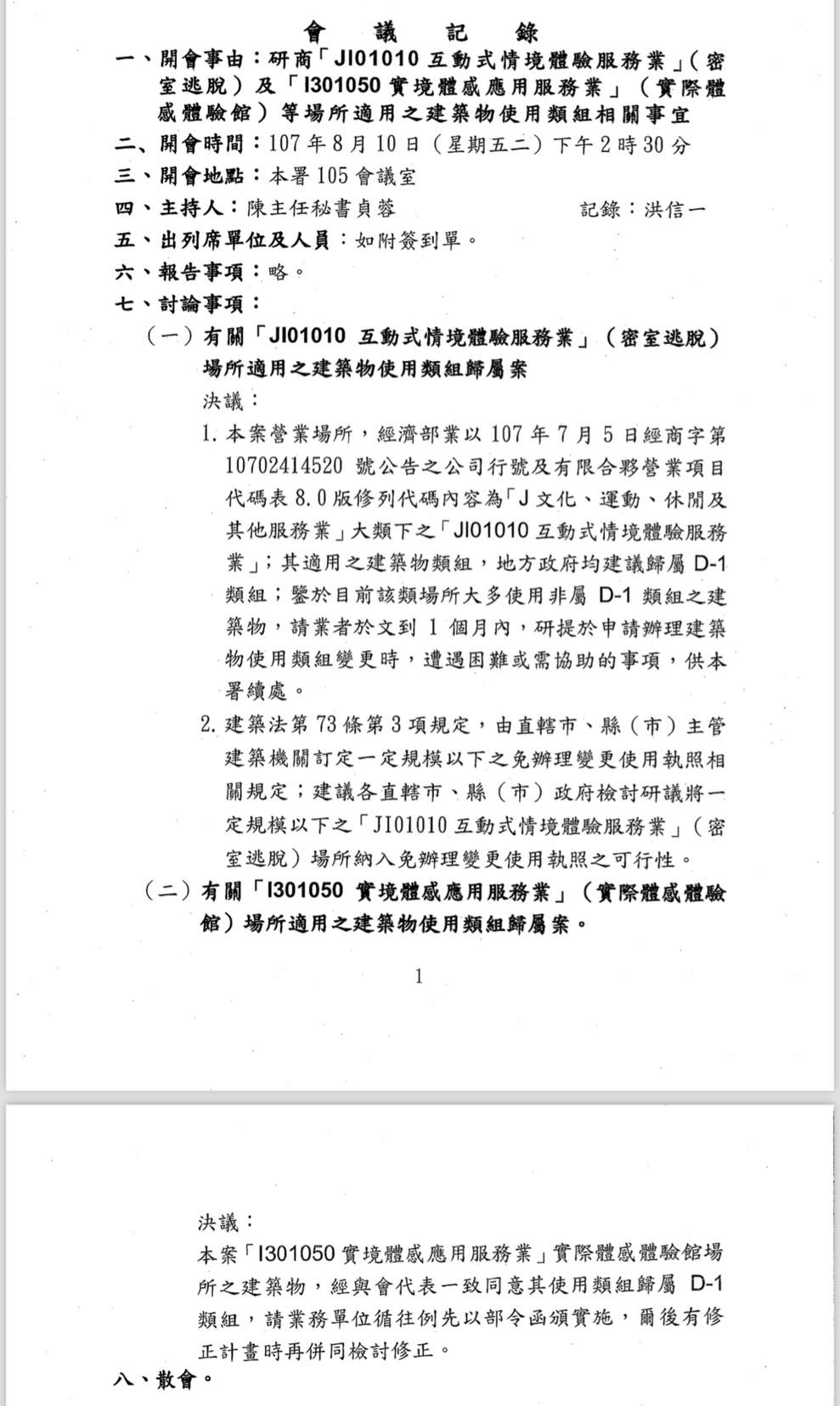 密室逃脫死亡意外！北市喊賴清德負責 民進黨：選蔣萬安當市長要幹嘛